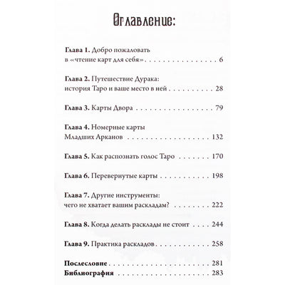 Courtney Weber „Taro kortos vienam: kortų interpretavimo menas sau“