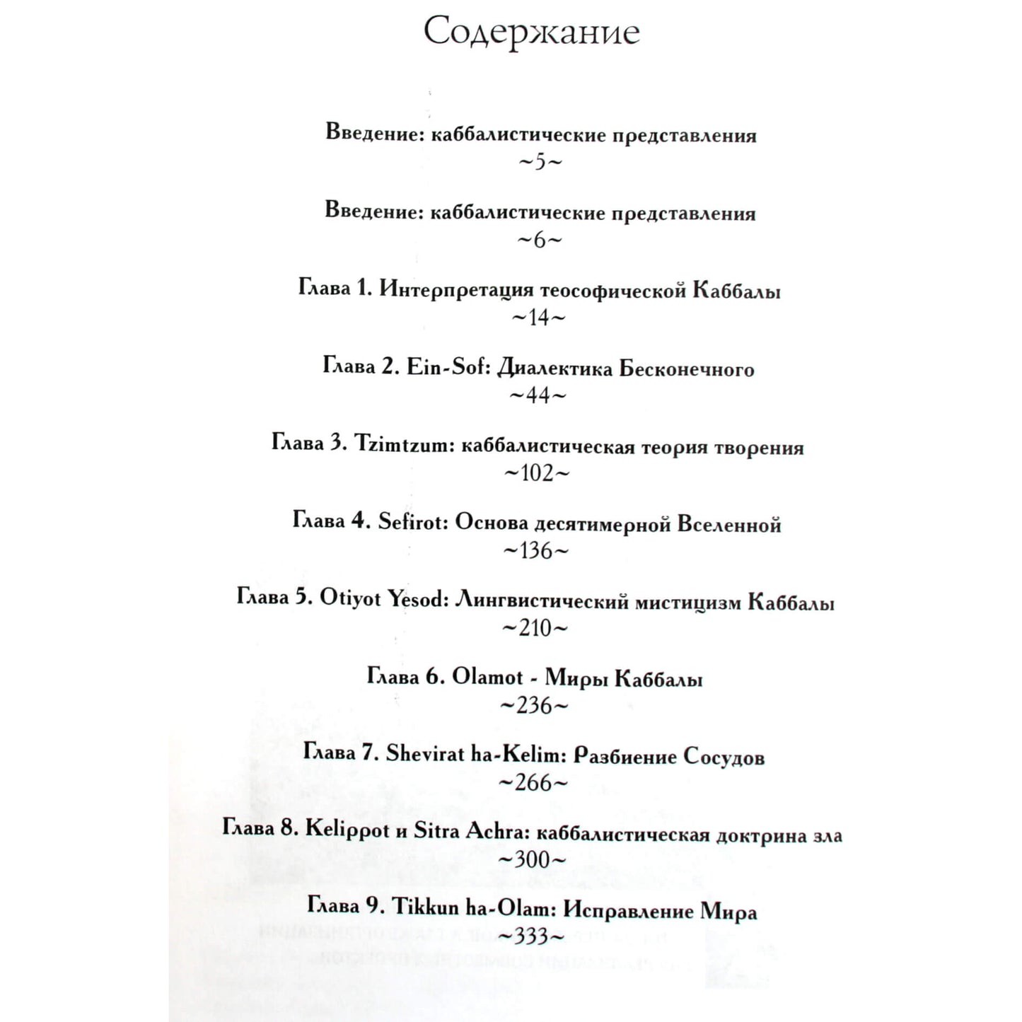 Sanfordo Drobo „Kabalistiniai simboliai“