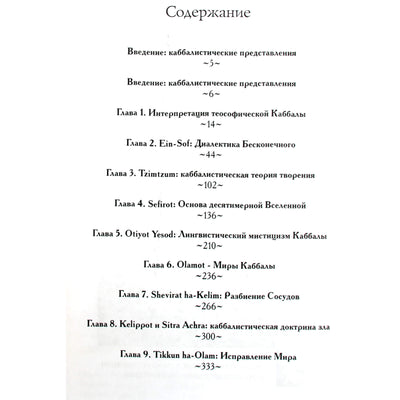 Sanfordo Drobo „Kabalistiniai simboliai“