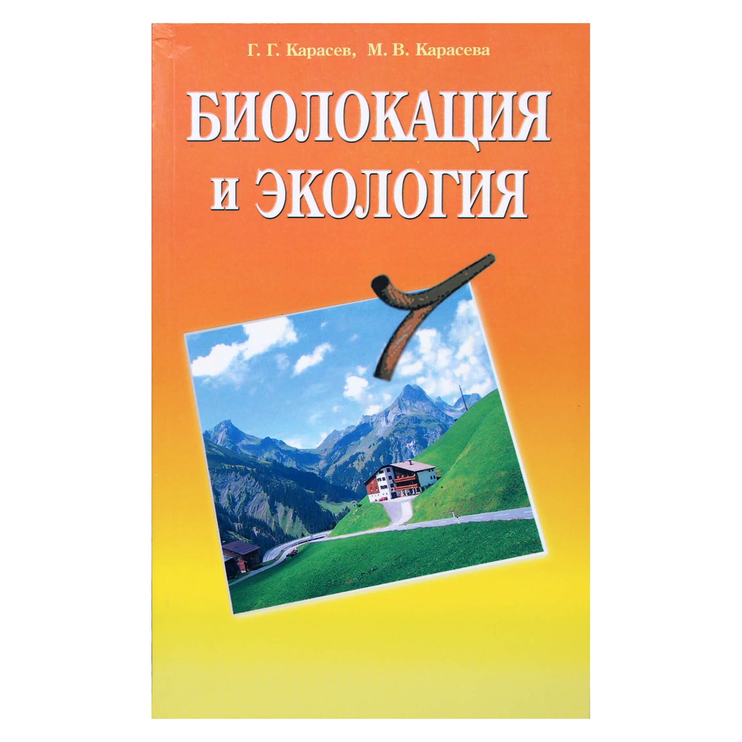 Karasevas "Dowsing ir ekologija"