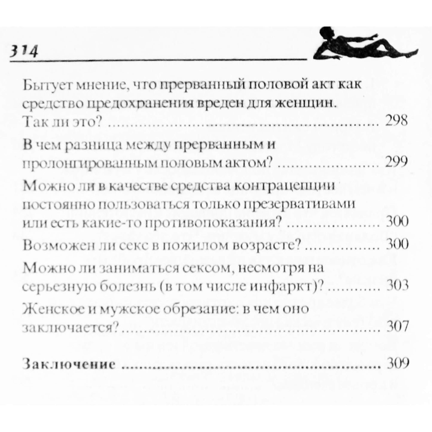 Lernido Čulkovo „Viskas, ką norėjote žinoti apie seksą, bet bijote paklausti“