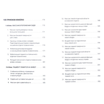 Олег Хазов "Юмейхо. Японский мануальный метод восстановления жизненной энергии и укрепления тела"