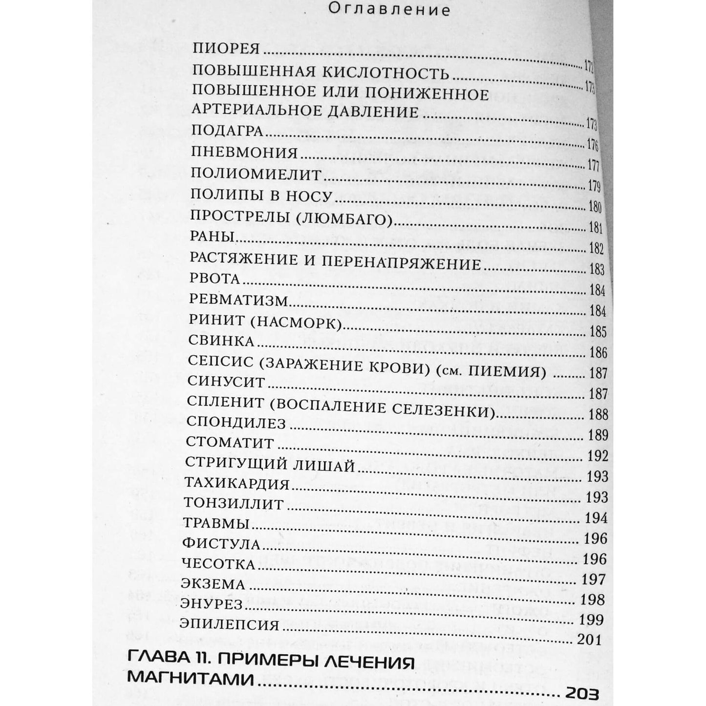 Santvani "Magneto metodas. Gydymo magnetais menas"