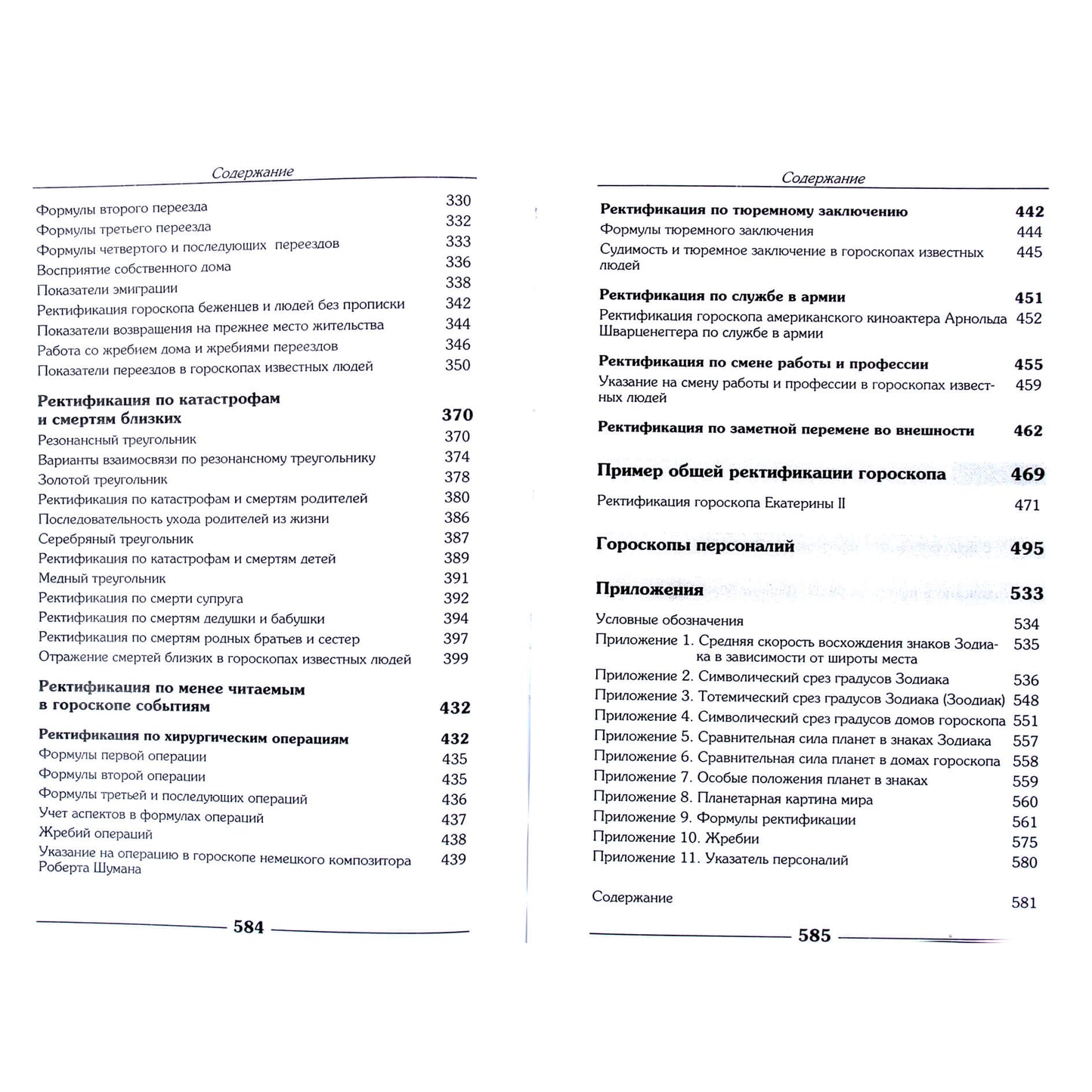 Globa "Horoskopo taisymo pagrindai"