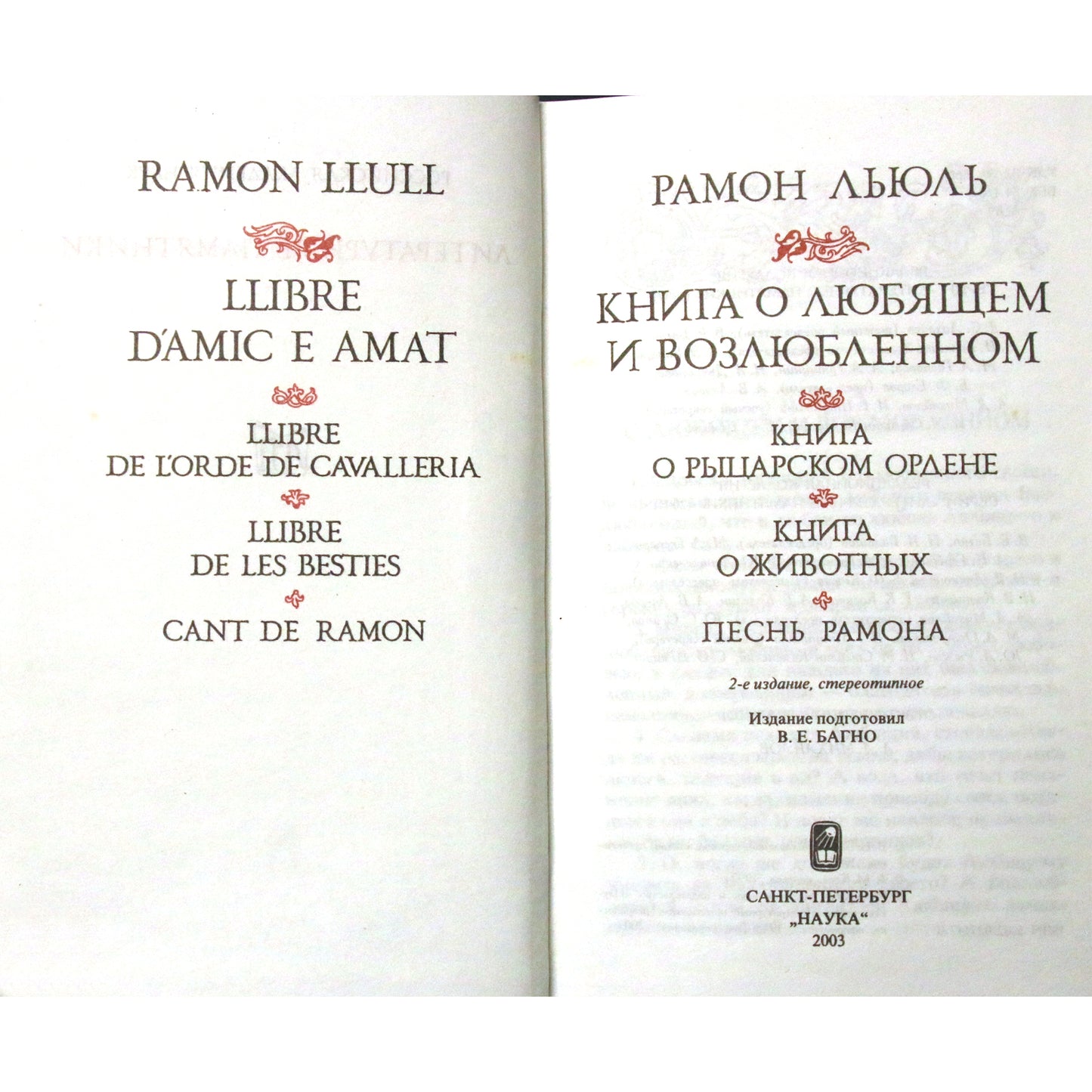 Ramono Llullo „Knyga apie įsimylėjėlį ir mylimąjį“