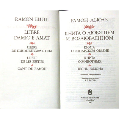 Ramono Llullo „Knyga apie įsimylėjėlį ir mylimąjį“