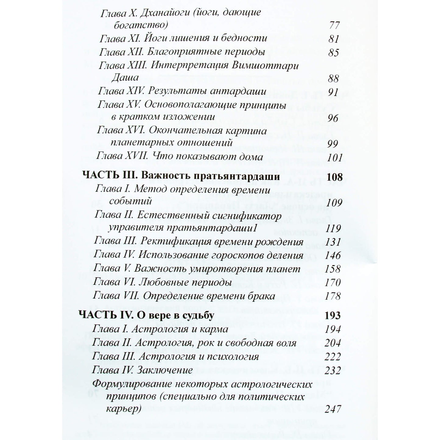 Катамраджу Рао "Астрология, судьба и колесо времени. Техники и предсказания"