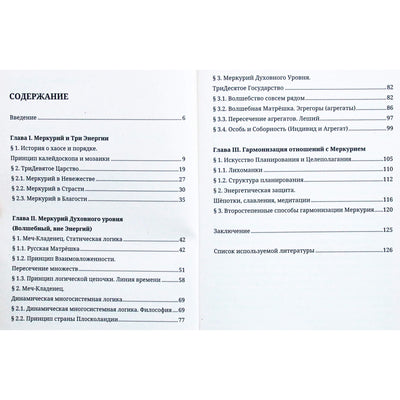 Ilja Čirkovas "Gyvsidabris žmogaus gyvenime. Unikalios žinios senovės mokslų sankirtoje"