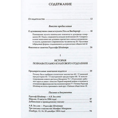 Rudolfas Steineris "Ezoterinės mokyklos medžiaga. Kulto skyrius" (265)