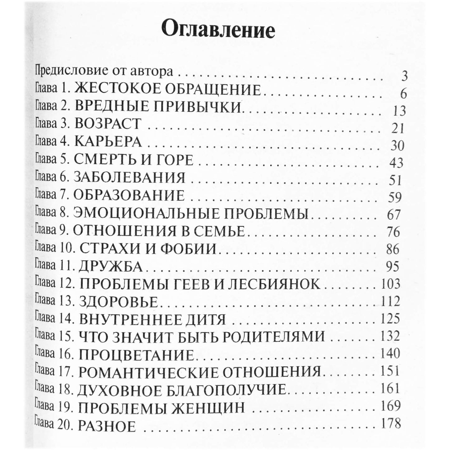 Louise Hay „Ieškok atsakymų savyje“