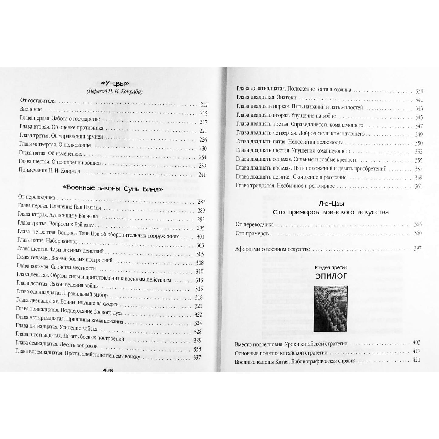 Vladimiras Maljavinas „Kinijos karinė strategija“