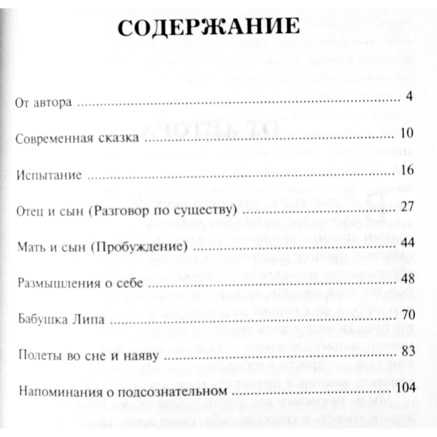 А. Коллин "Полеты во сне и на яву"