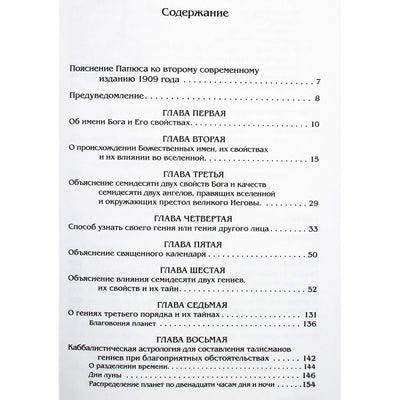 Lehnen „Kabalistinis mokslas arba menas atpažinti gerąsias dvasias“