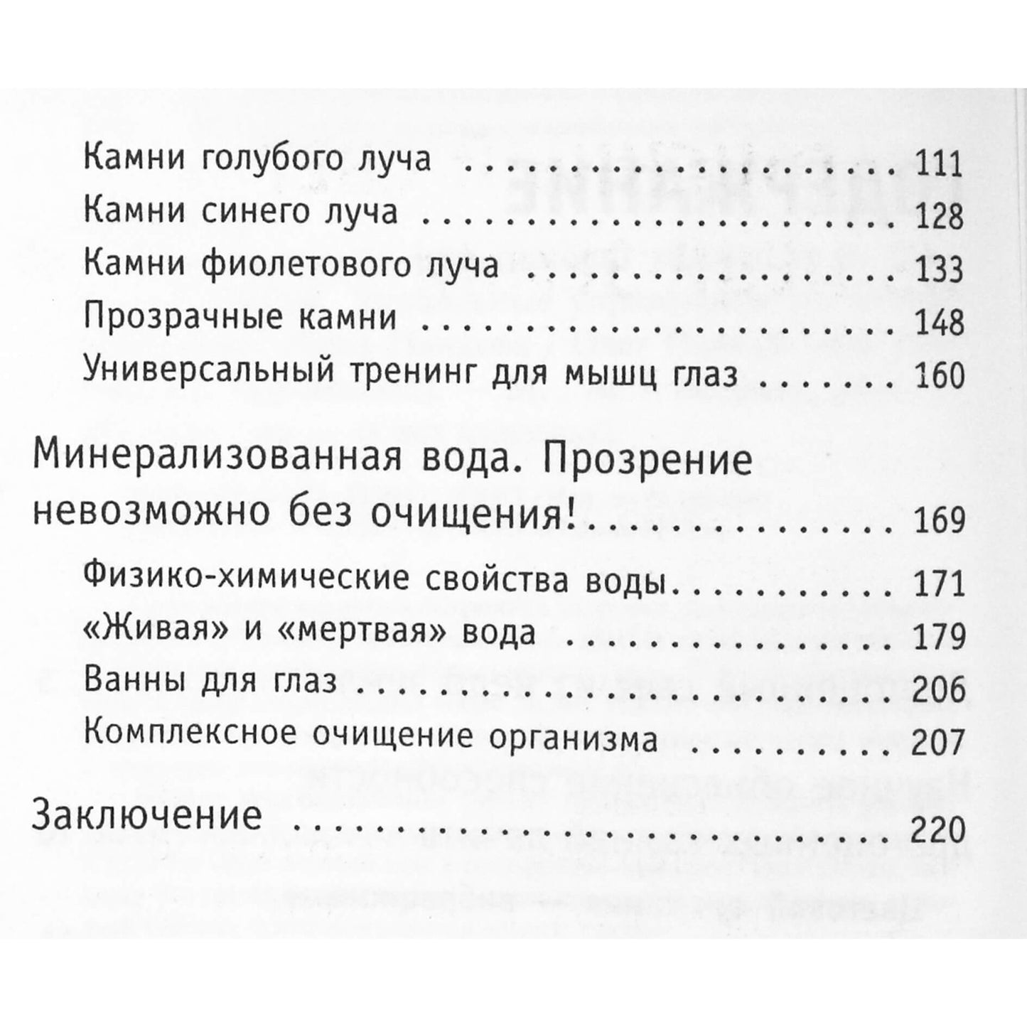 Олег Панков "Лечение зрения при помощи камней и их светового спектра"