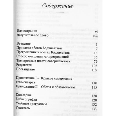 Геше Келсанг Гьятцо "Обет бодхисаттвы"