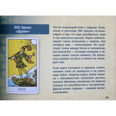 Nikolajus Nikolajus Žuravlevas "Waite Tarot. Darbo subtilybės. Pagrindiniai maketai" (spalva)