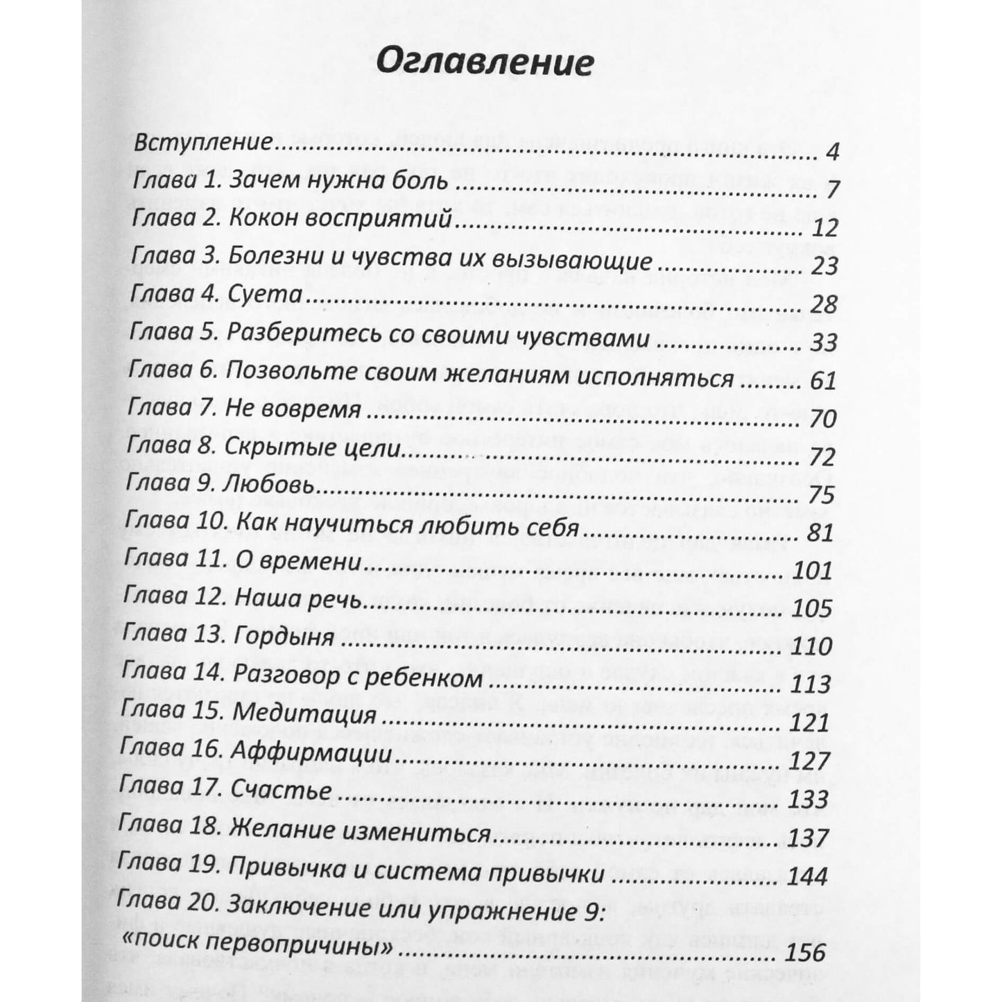 Анна Зюман "В плену иллюзий или как мысль возвращает здоровье"