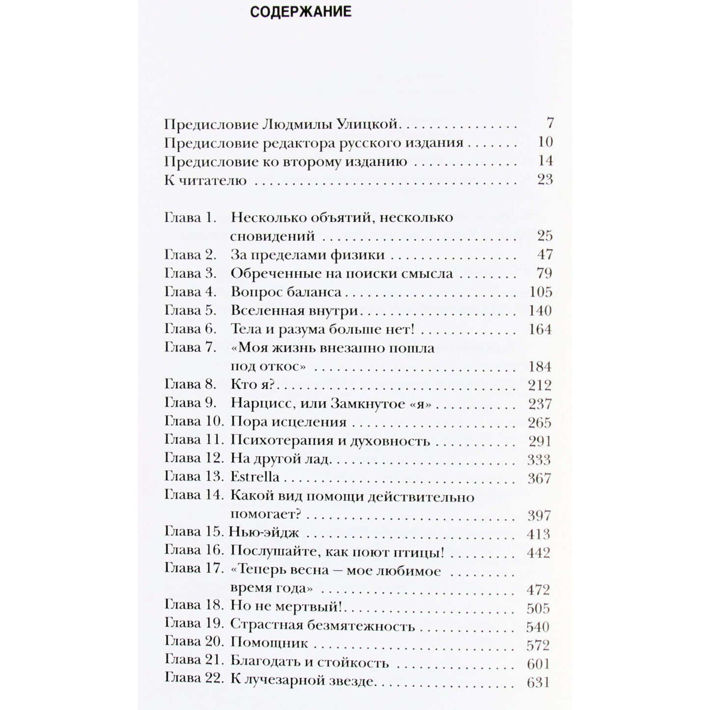 Kenas Wilberis „Malonė ir atsparumas: dvasingumas ir gydymas Treya Killam Wilber gyvenime ir mirtyje“