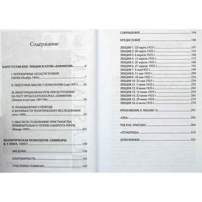 Carlo Gustavo Jungo paskaitos Zofingia klube. Analitinės psichologijos seminarai 1925 m.