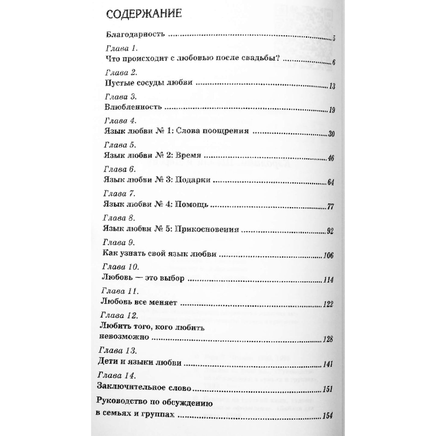 Gary Chapman "Penkios meilės kalbos. Kaip išreikšti meilę savo partneriui"