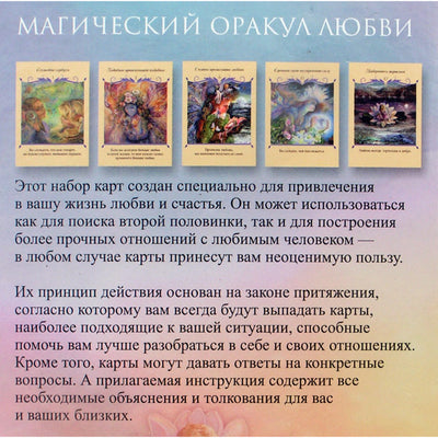 Карты Оракул Магический оракул любви / Анджела Хартфилд