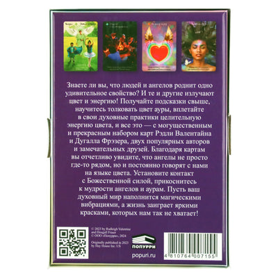 Карты Оракул Ангелы и Ауры (на русском языке)