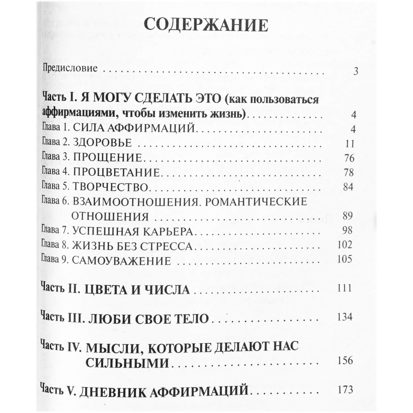 Louise Hay „Aš galiu būti laiminga“