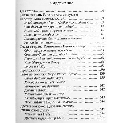 Лия Соколова "Рэйки Риохо. Пробуждение"