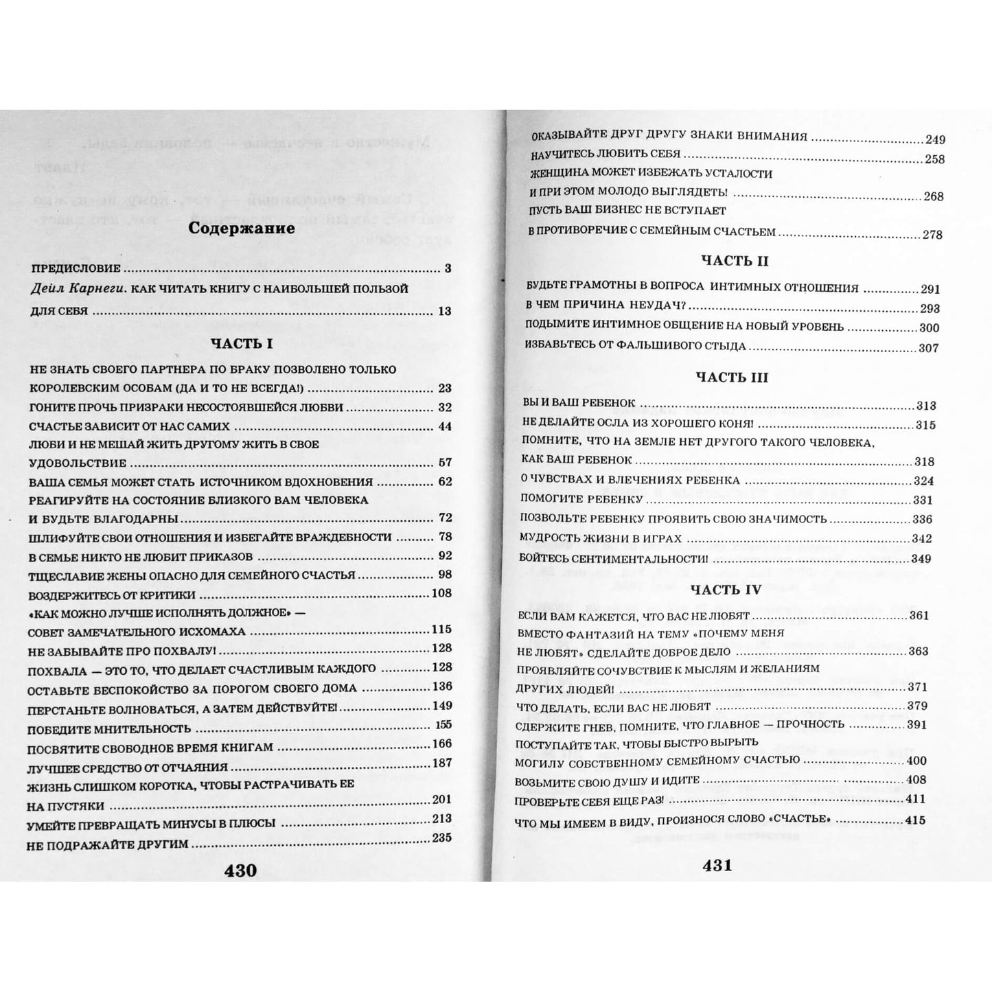 Deilo Karnegio „Kaip būti laimingam šeimoje“