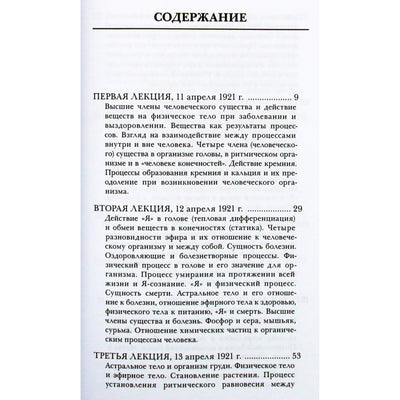 Rudolfas Steineris „Dvasiniai-moksliniai terapijos aspektai“ (313)