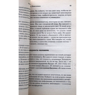 Ли Кэрролл "Крайон. Новое начало: Год 2002 и дальше"