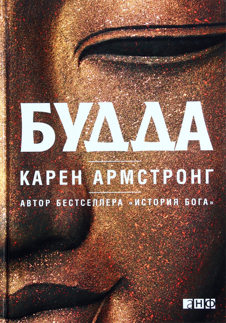 Karen Armstrong "Buda"