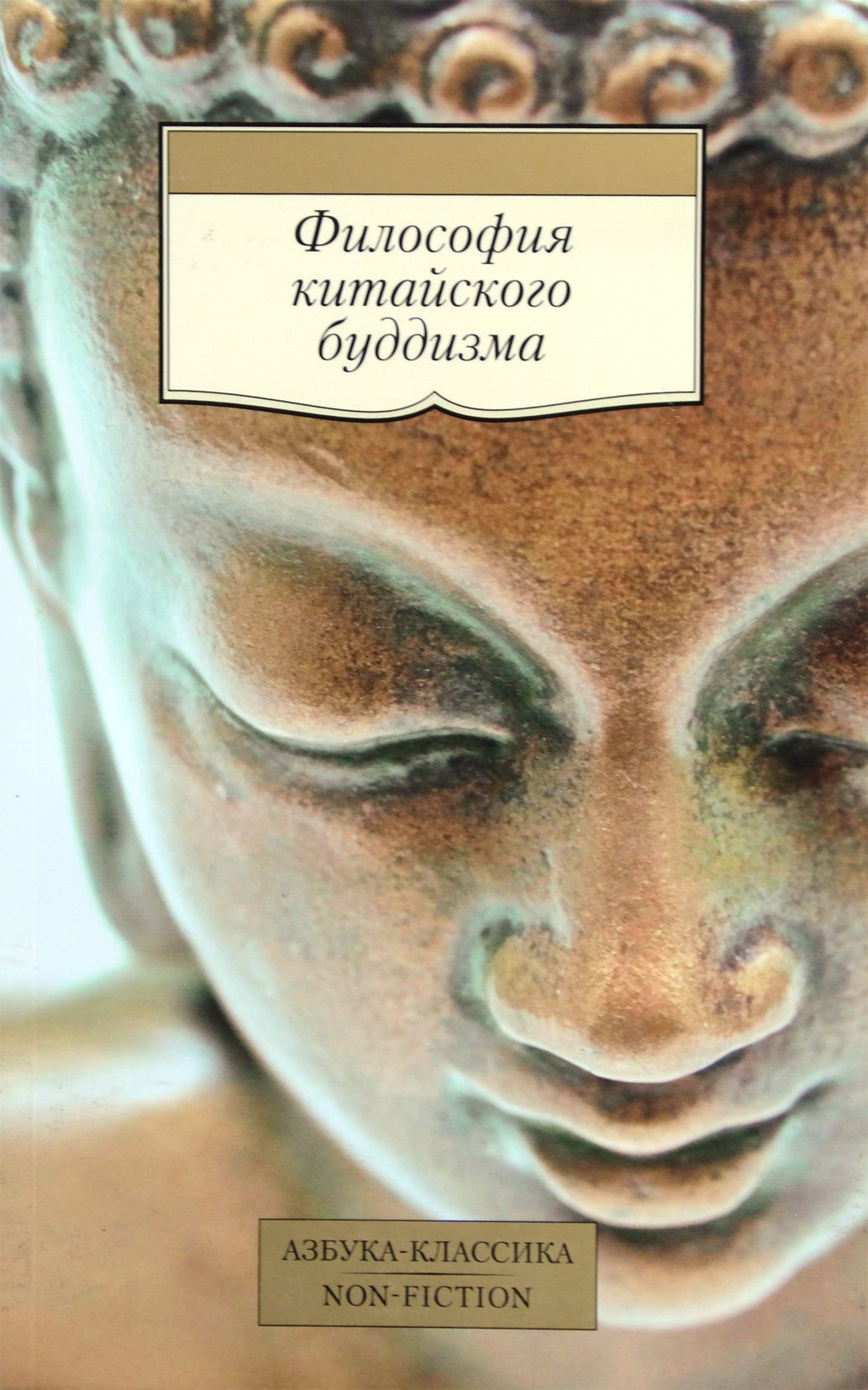 Kinijos budizmo filosofija