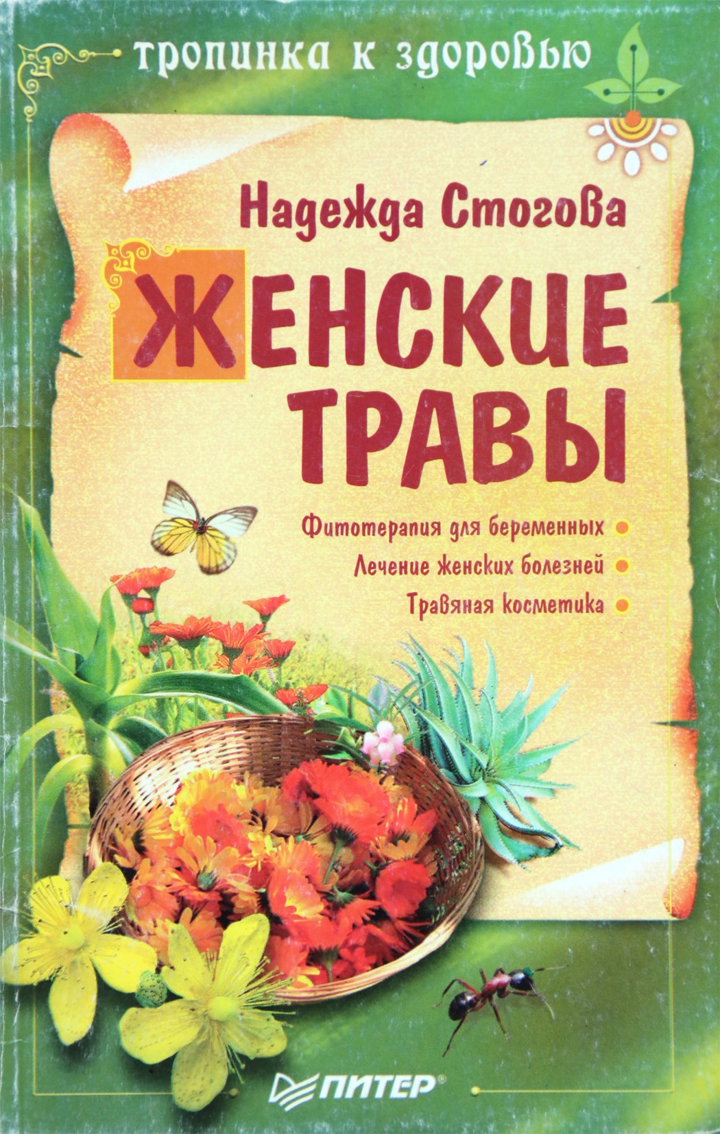 Stogovas "Moteriškos vaistažolės"