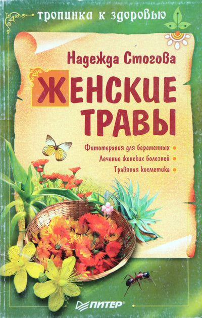 Stogovas "Moteriškos vaistažolės"