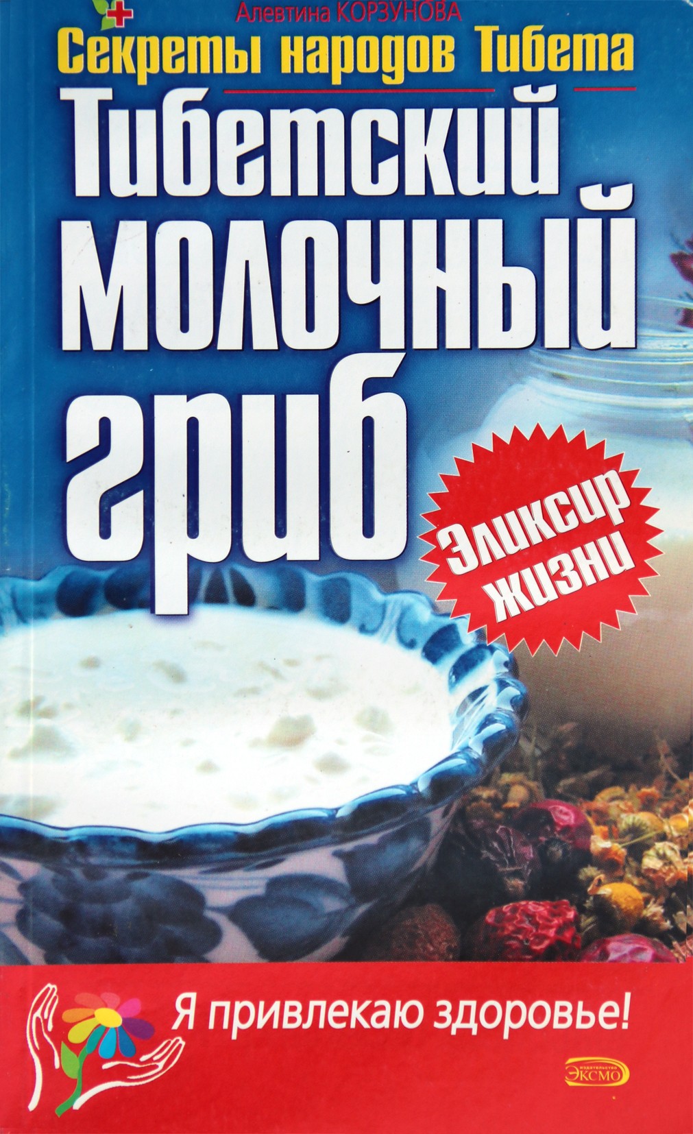 Alevtina Korzunova „Tibeto pieno grybas“