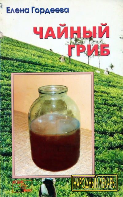 Jelena Gordejeva „Kombučia“