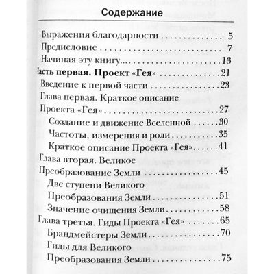 Hwi-Yong Yang "Kas laukia žemės 2012 m.? Gaia projektas"