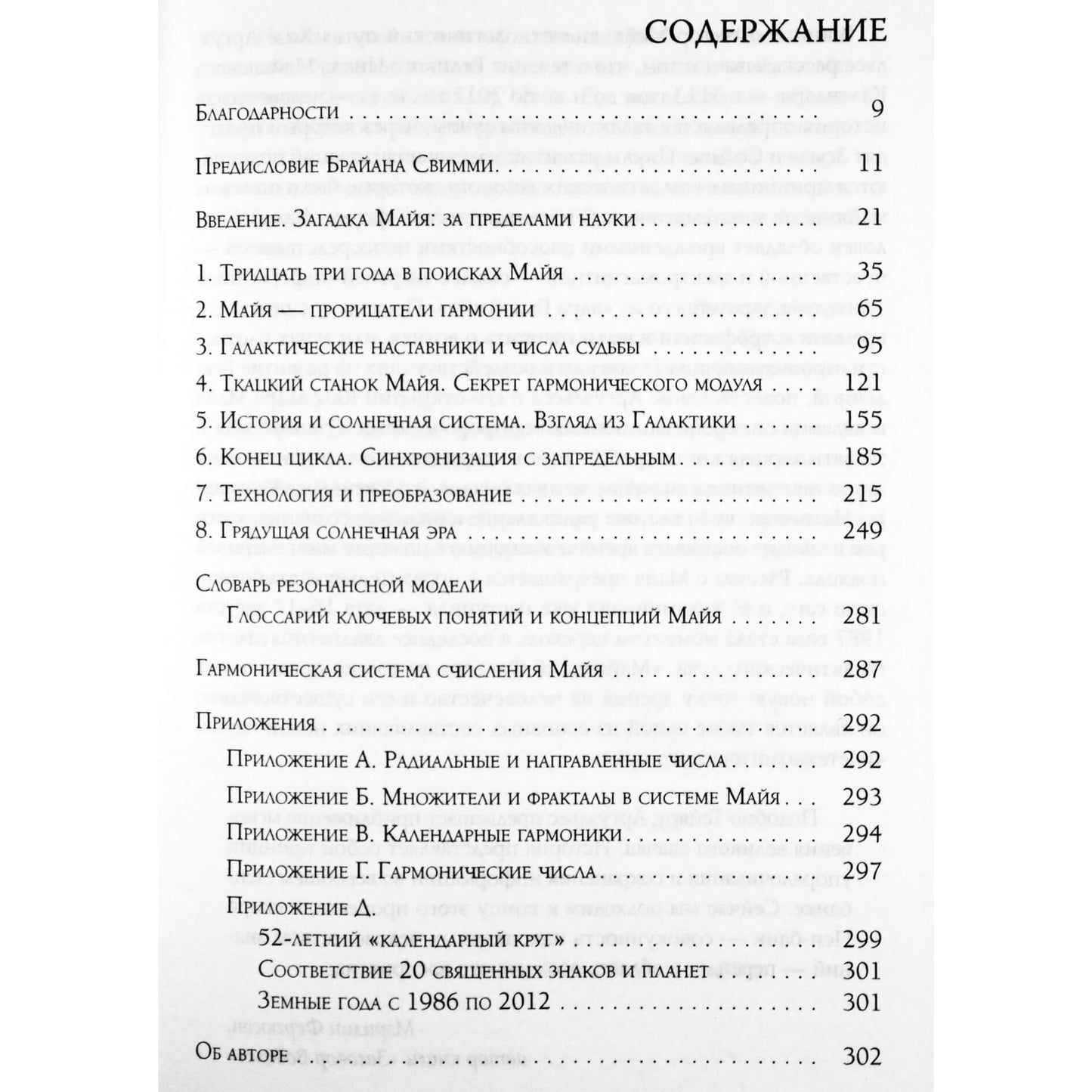 Jose Argüelles „Majų faktorius: netechnologinis kelias. 2012 m. mįslė“