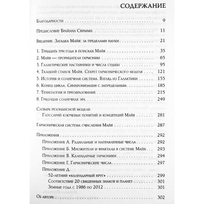 Jose Argüelles „Majų faktorius: netechnologinis kelias. 2012 m. mįslė“