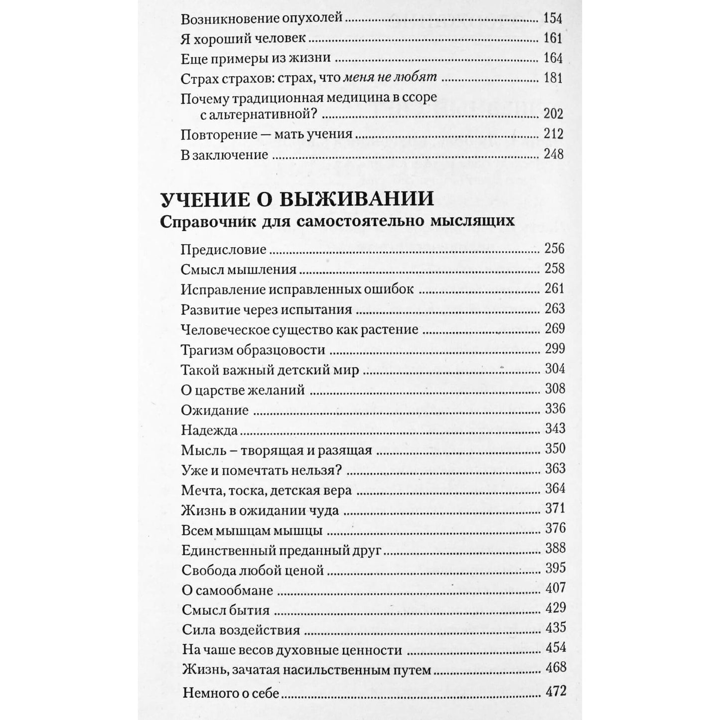 Лууле Виилма "Любовь, прощение и здоровье"