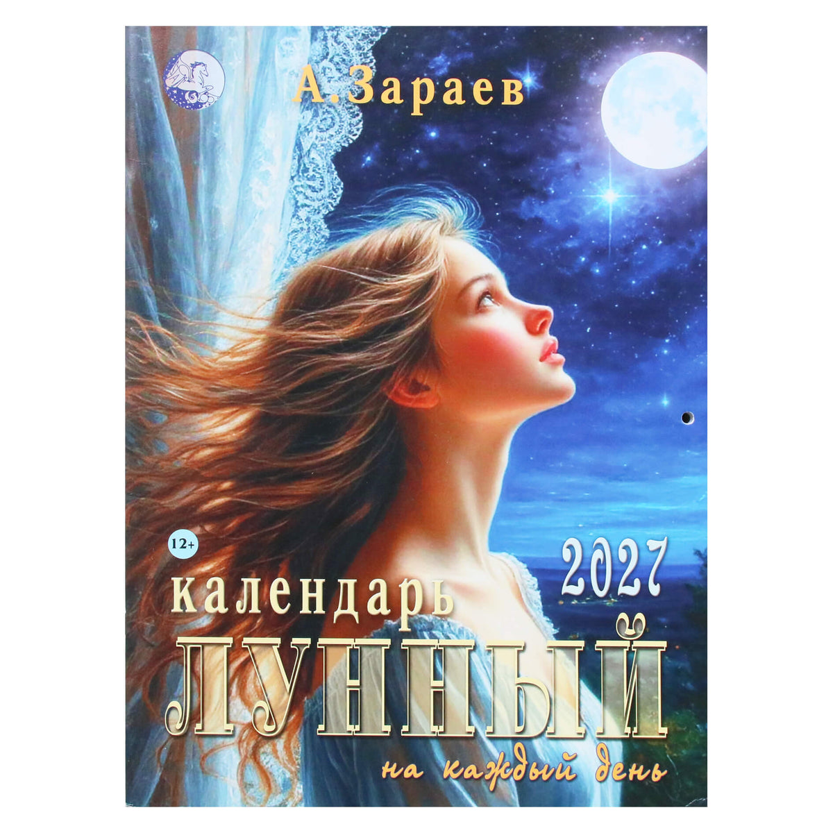 Александр Зараев "Лунный календарь на каждый день 2027 г."
