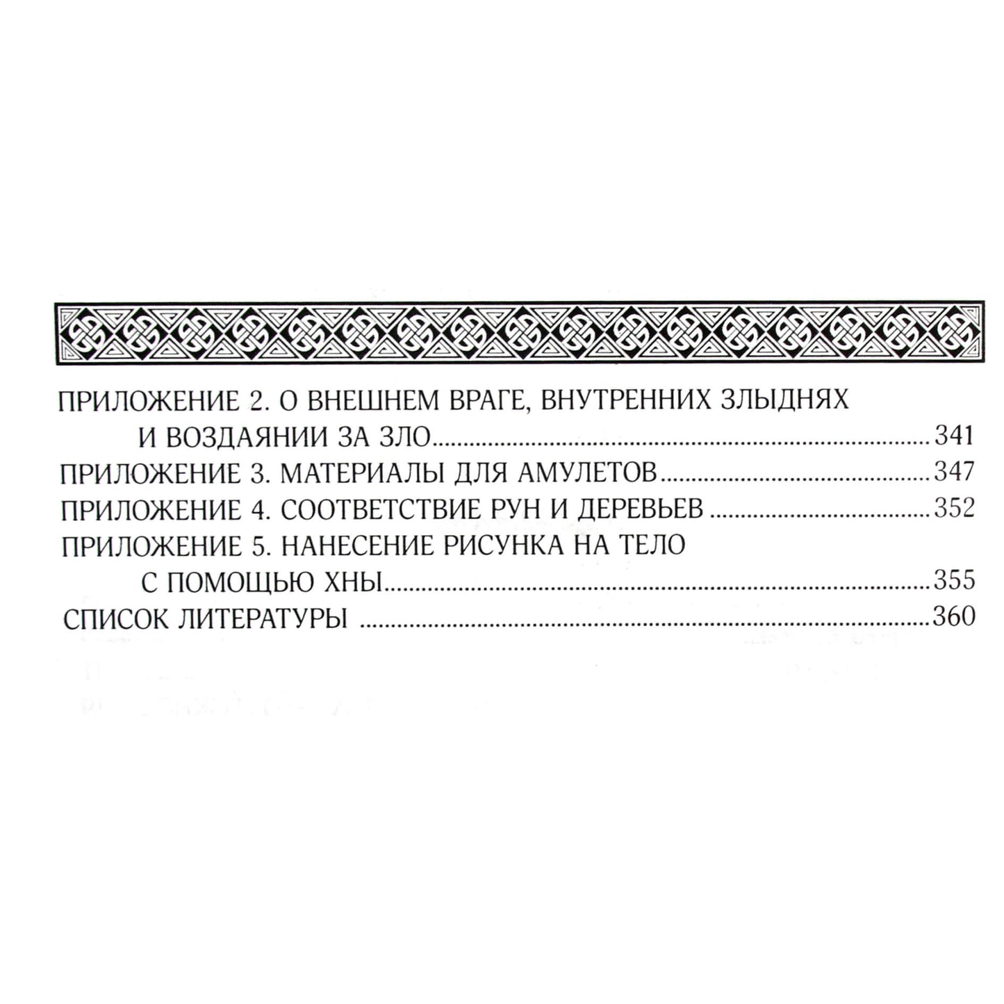 Олег Синько "Руны: практическая магия"