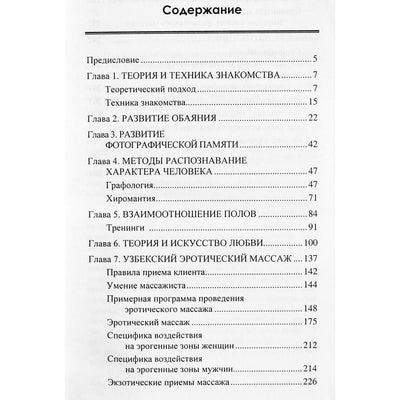 Nadžimovas "Gundymo menas. Psichotechnika ir masažas"