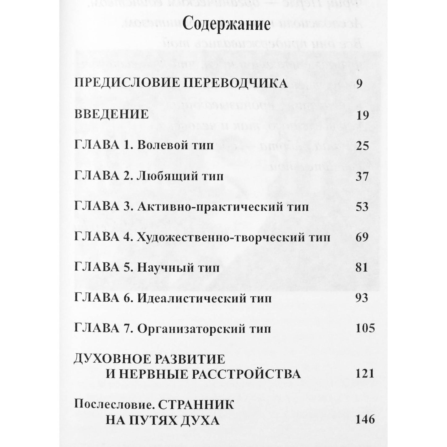 Роберто Ассаджиоли "Семь типов личности. Типология психосинтеза"
