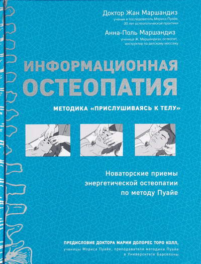Jean Marchandiz "Informacinė osteopatija. Metodika "Kūno įsiklausymas" (spalva)