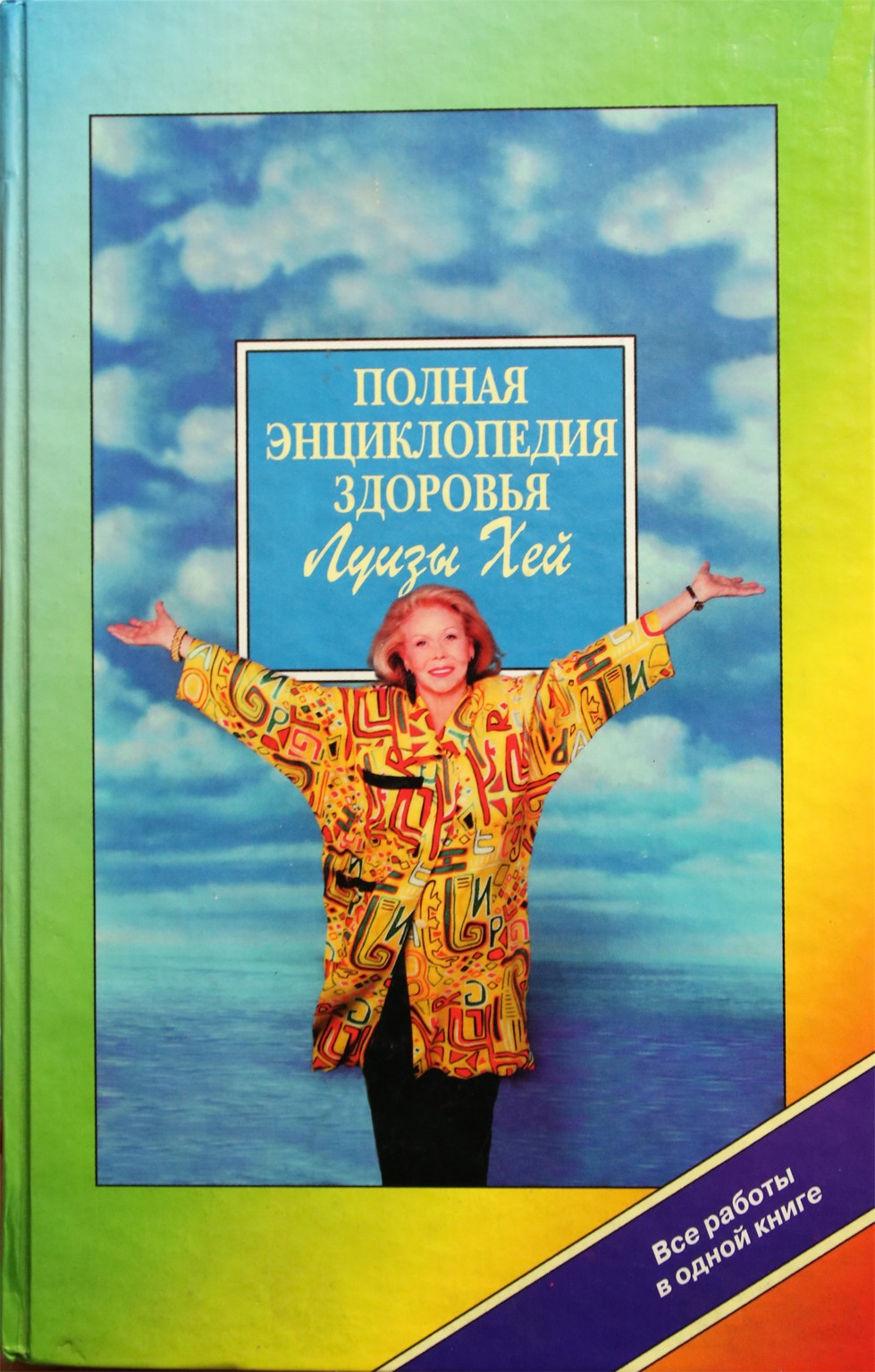 Hay „Visa sveikatos enciklopedija“