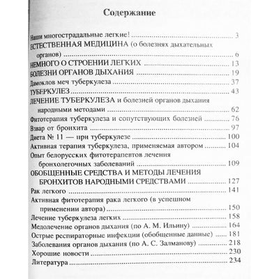 Анатолий Маловичко "Очищение органов дыхания"