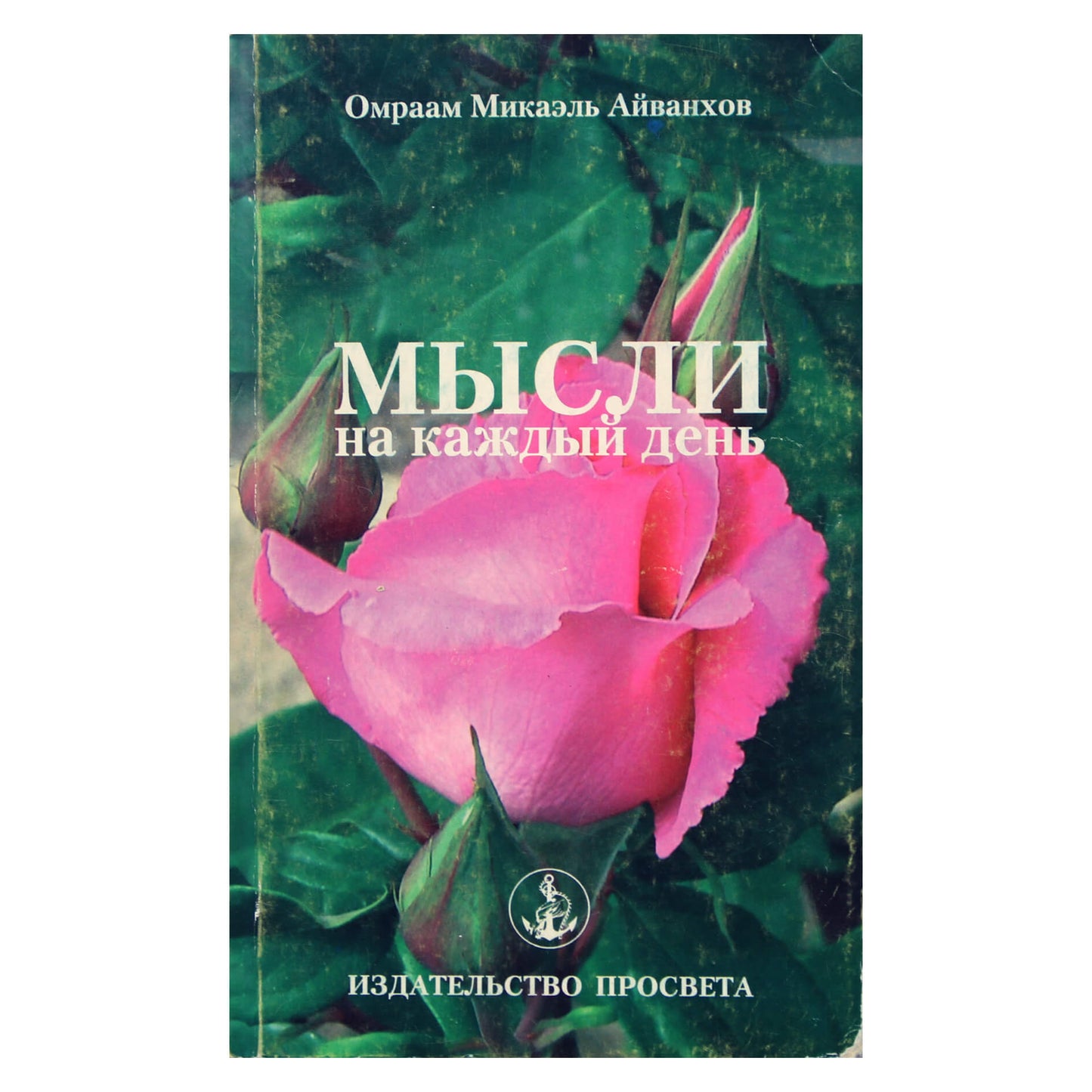 Omraam Mikael Aivankhov „Mintys kiekvienai dienai 2010“ (20)