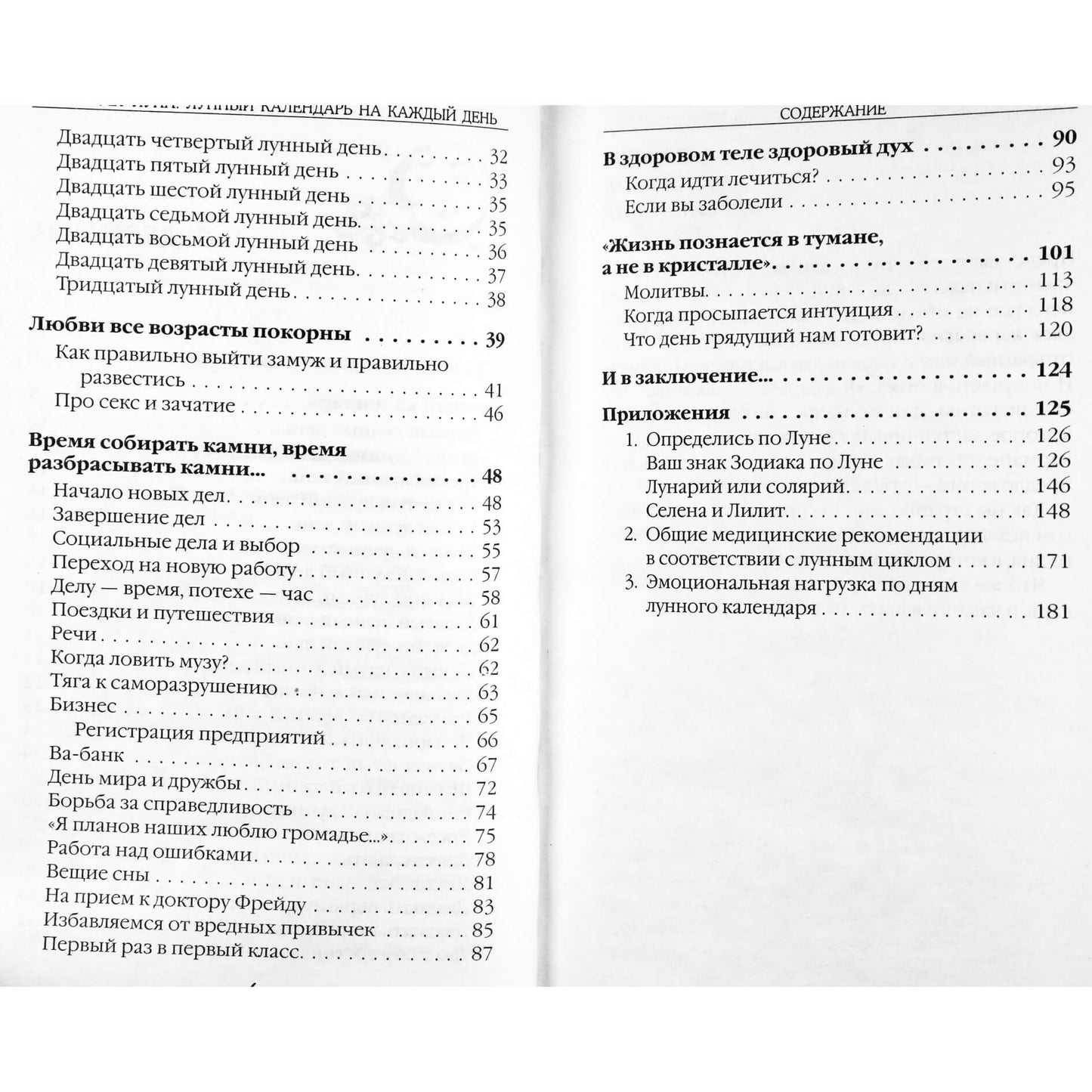 Elena Krasilova „Mėnulis pataria. Mėnulio kalendorius kiekvienai dienai“